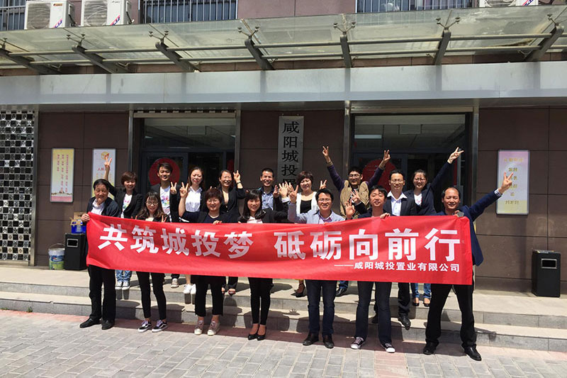 共筑城投梦，砥砺向前行