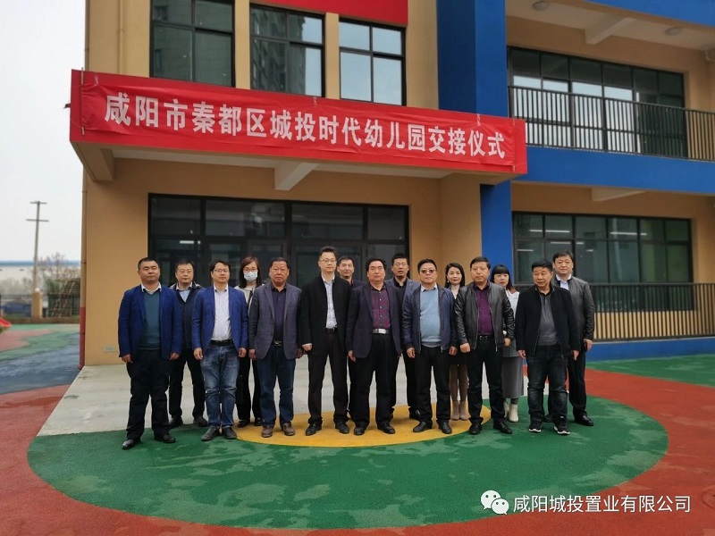 置业公司城投时代幼儿园项目 交接仪式隆重举行