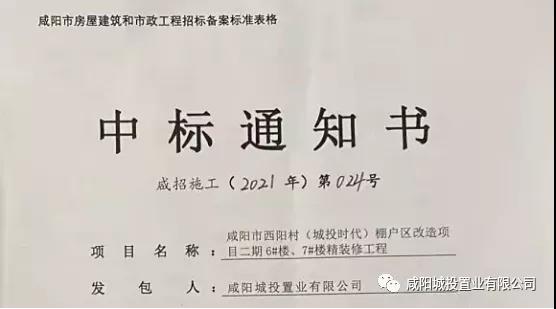 城投时代二期6#、7#楼 精装修工程圆满招标