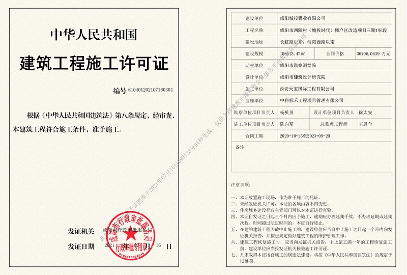 城投时代三期项目顺利获取施工许可证